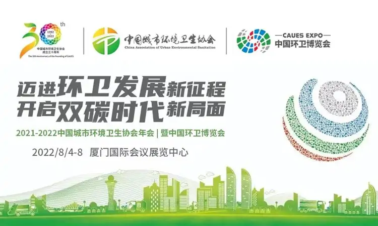 中国环卫博览会，百易长青迈进环卫发展新征程