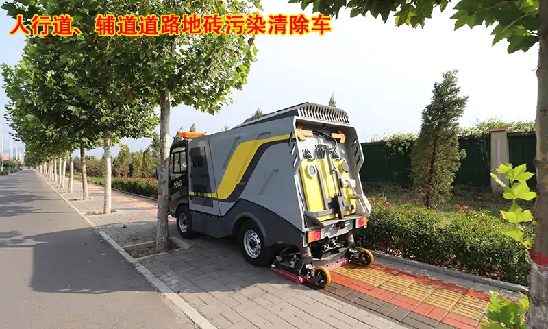 人行道、辅道道路地砖污染清除车如何选择？相信很多人都不知道！