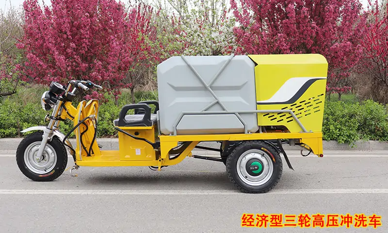 路面清洗有奇招！经济型三轮高压冲洗车，路面清洗一冲即净，干净利索！